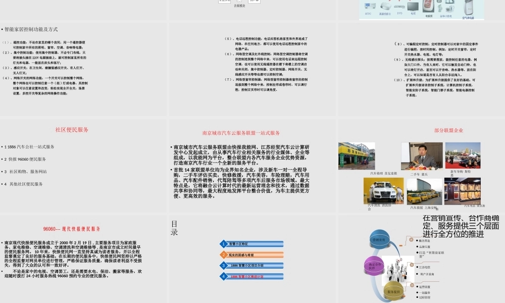 智慧社区项目建设方案PPT课件模板