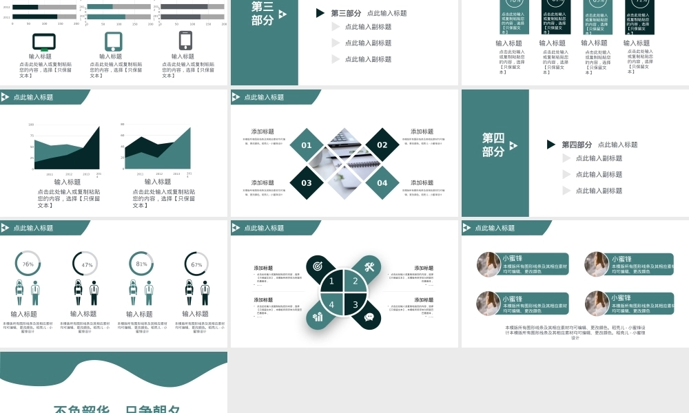 季度汇报PPT课件模板