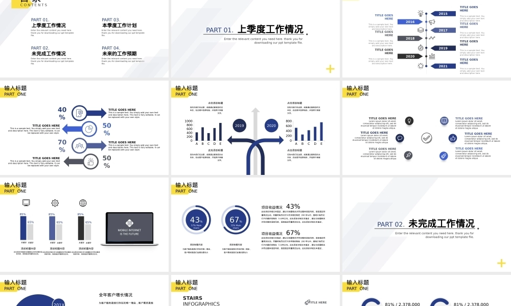 工作总结PPT课件模板