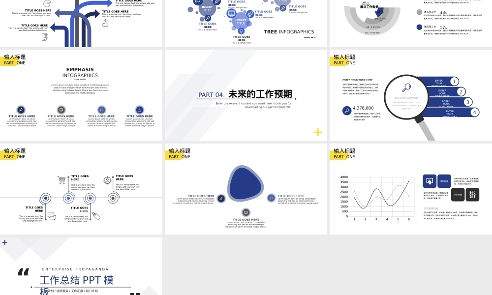 工作总结PPT课件模板