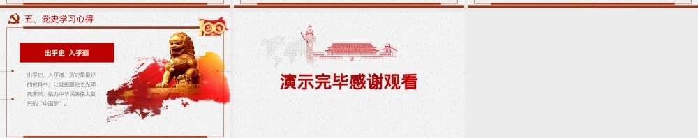 建党周年党课学习PPT课件模板