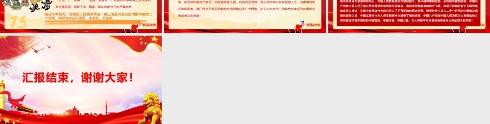 深入学习贯彻党的二十大报告精神专题党课：过去五年的工作和新时代十年的伟大变革PPT课件模板