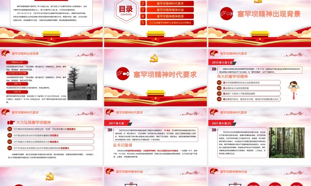 弘扬塞罕坝精神PPT课件模板