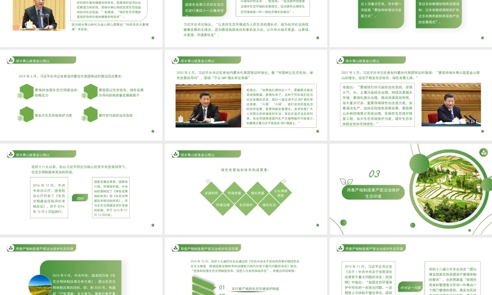 生态文明思想专题党课讲稿PPT课件模板