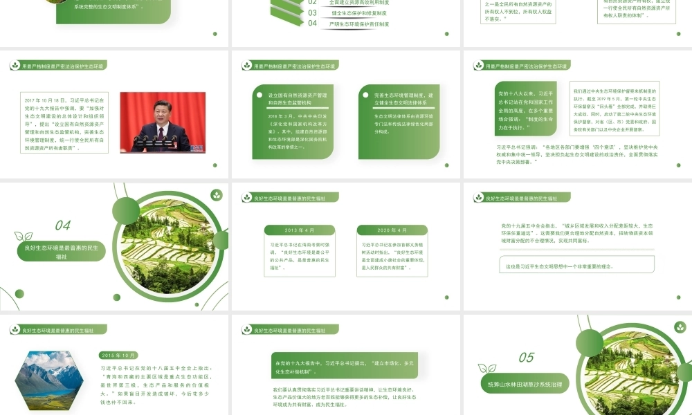 生态文明思想专题党课讲稿PPT课件模板
