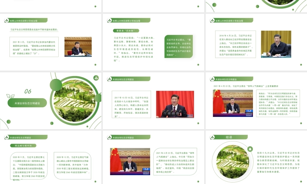 生态文明思想专题党课讲稿PPT课件模板