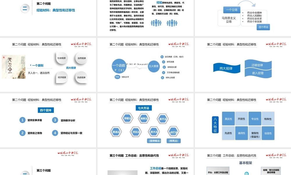 省直机关公文培训PPT课件模板