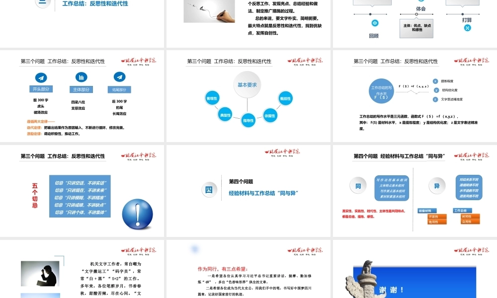 省直机关公文培训PPT课件模板