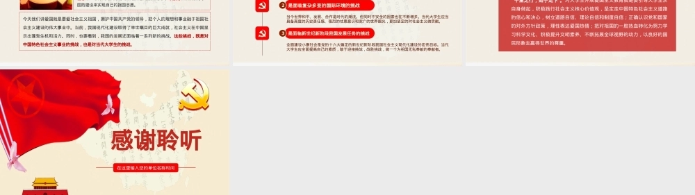 弘扬爱国主义精神浅谈如何进行爱国主义教育PPT课件模板