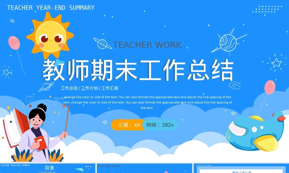 教师期末工作总结PPT课件模板