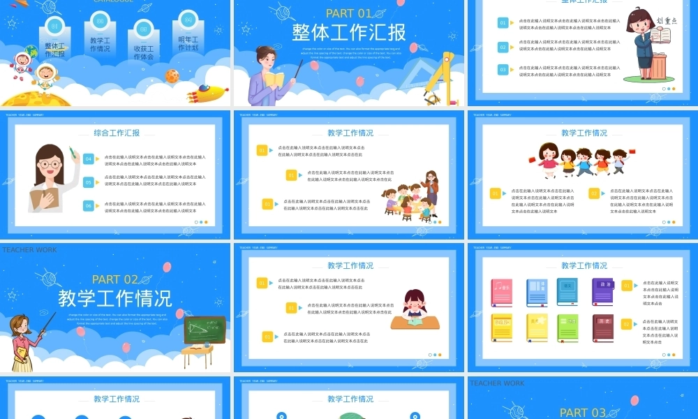 教师期末工作总结PPT课件模板
