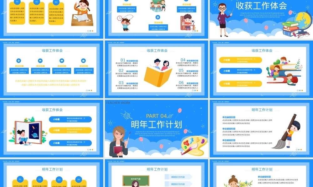 教师期末工作总结PPT课件模板