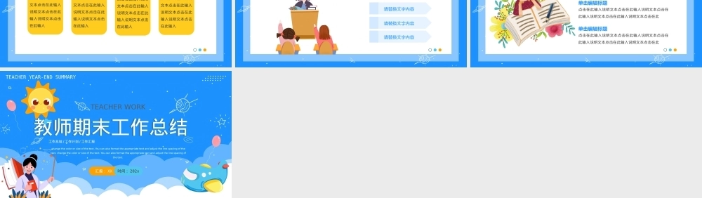 教师期末工作总结PPT课件模板