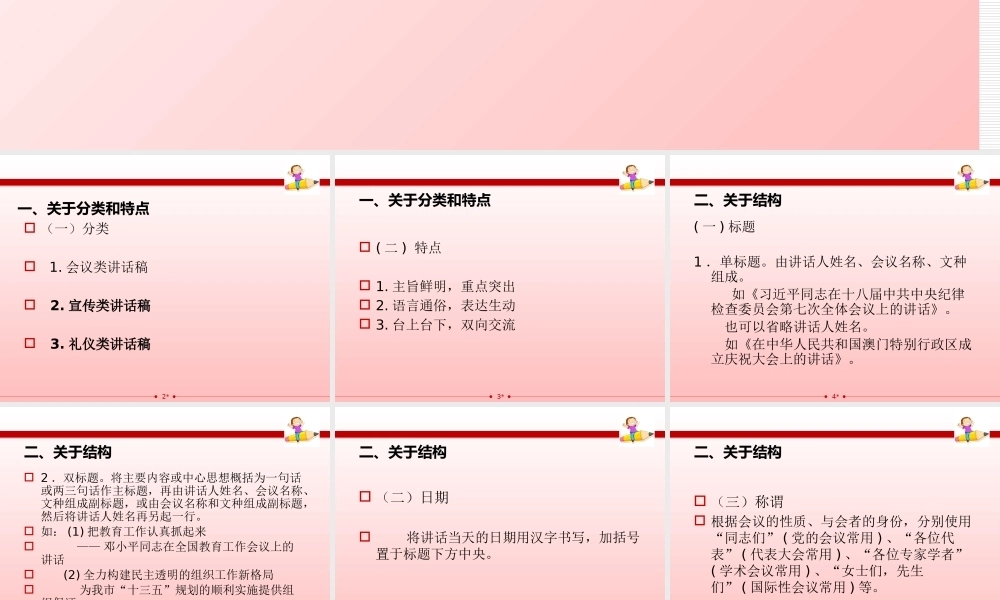 素材系列：谈谈如何写好领导讲话稿PPT课件模板