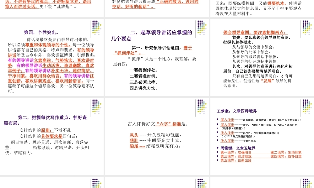 素材系列：起草领导讲话的体会PPT课件模板