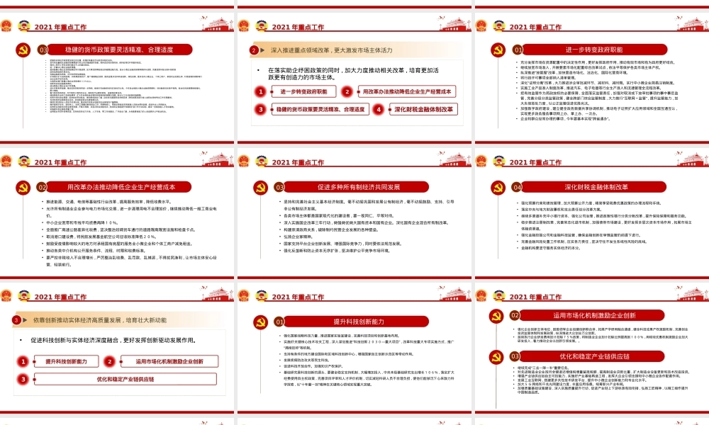 素材：两会精神政府工作报告解读PPT课件模板