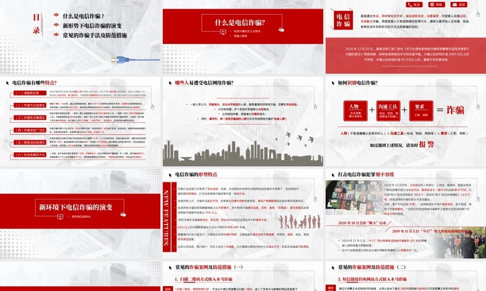 电信诈骗主题教育PPT课件模板