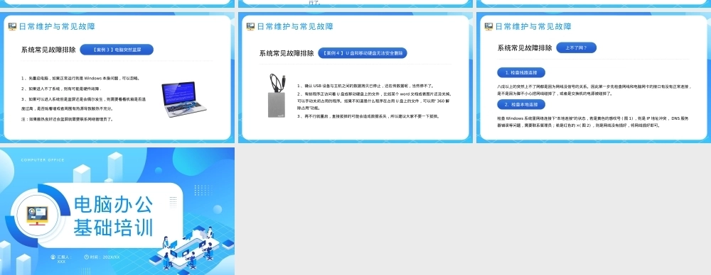 电脑办公基础培训PPT课件模板
