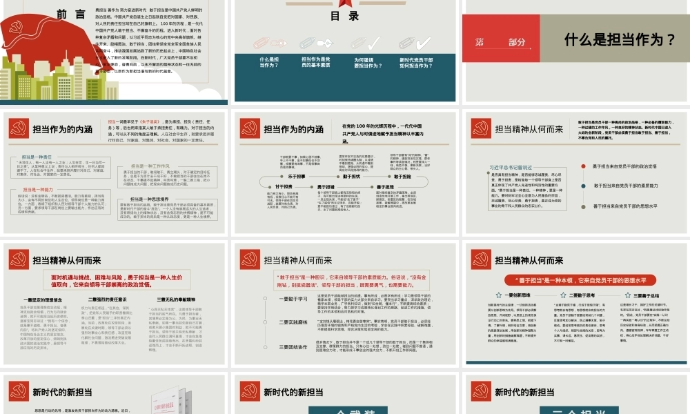 立足岗位讲奉献勇于担当比作为PPT课件模板