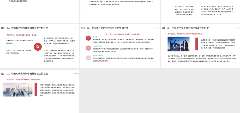 素材：党史学习教育解读（）PPT课件模板