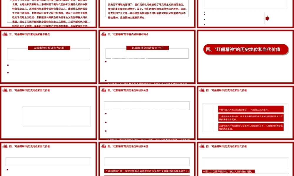 红船精神：了解中国革命精神之源PPT课件模板