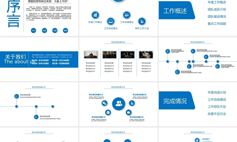 素材：多场景实用（）PPT课件模板