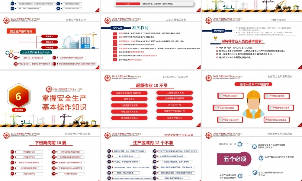 素材：安全宣讲PPT课件模板