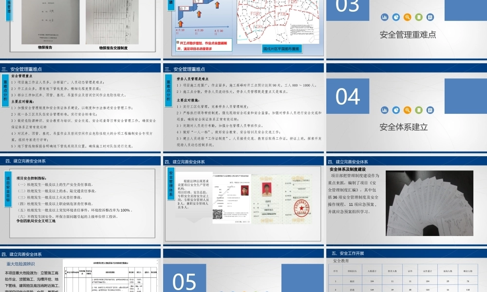 素材：安全工作汇报（）PPT课件模板