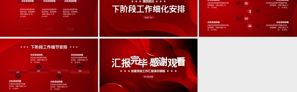 红色简约建党周年党史学习党建工作汇报演示PPT课件模板