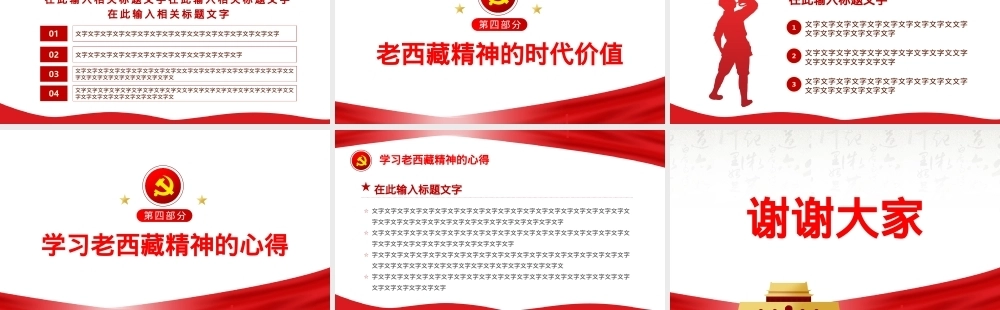 老西藏精神PPT课件模板