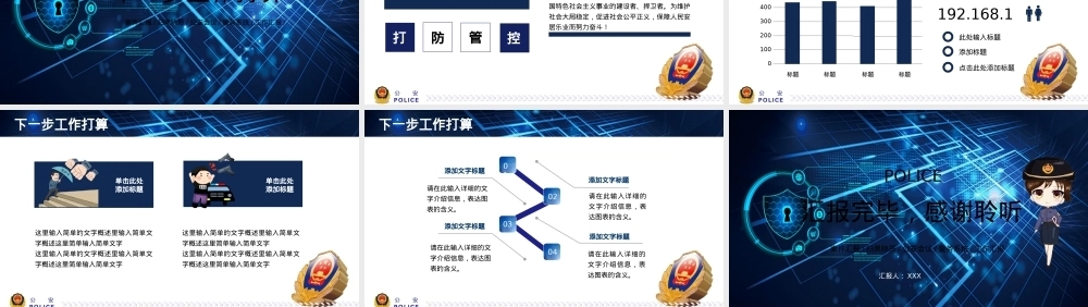 素材：警务系统、公安系统工作汇报专用（）PPT课件模板