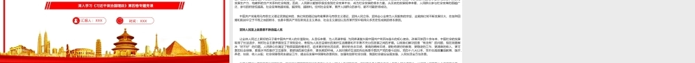 高扬为人民谋幸福的政治追求之深入学习《习近平治国理政》第四卷（）PPT课件模板