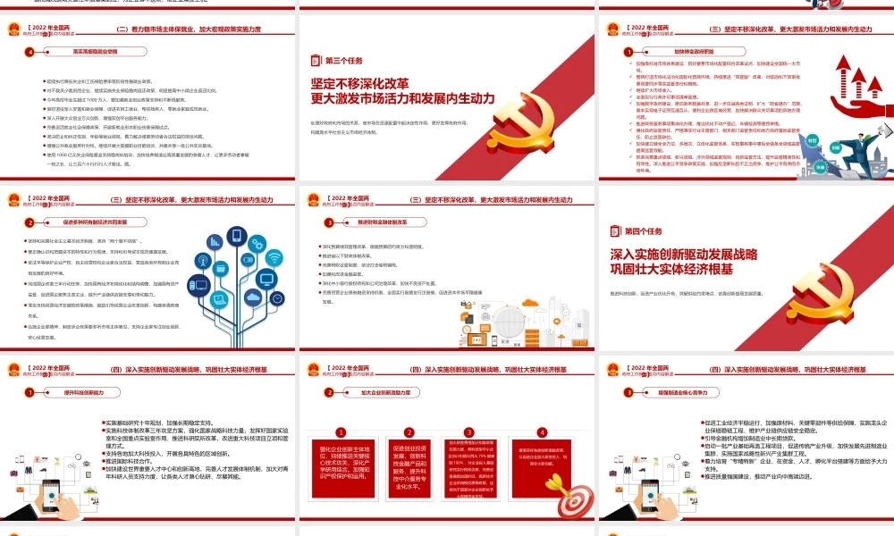 两会精神传达PPT课件模板