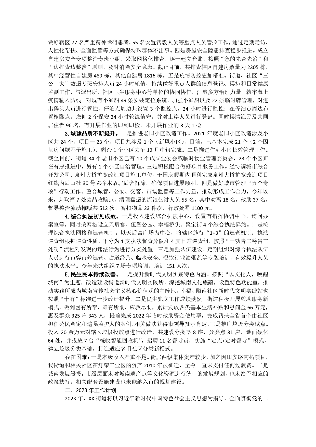 2022年工作总结和2023年工作计划六【PDF版】_第2页