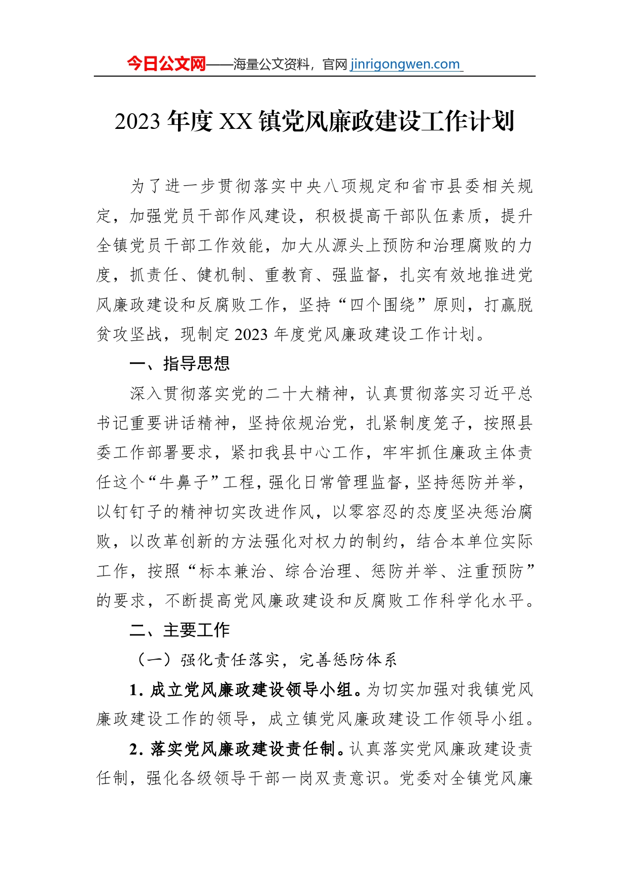 2022年度党风廉政建设总结及2023年工作计划汇编（4篇）【PDF版】_第2页