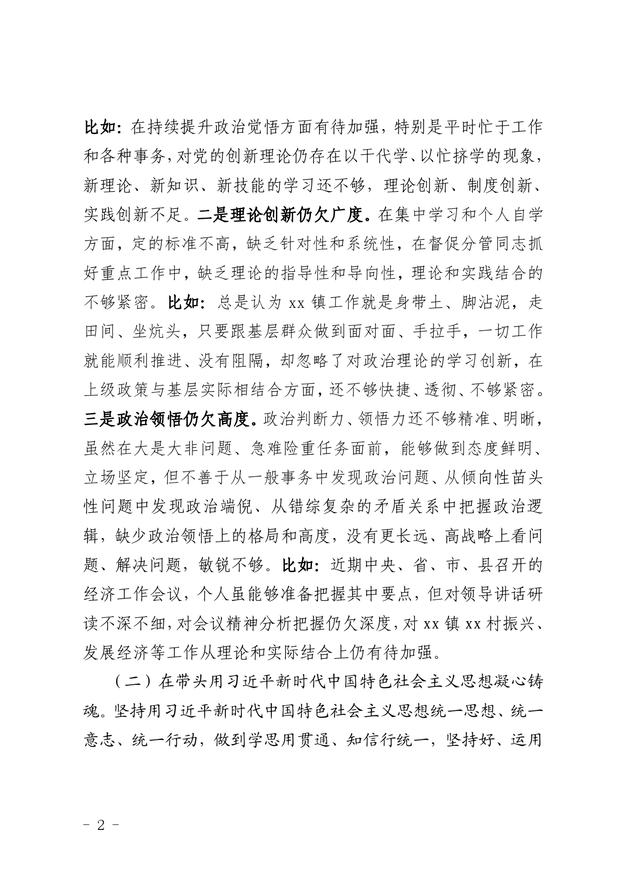 2022年度民主生活会个人对照检查材料【PDF版】_第2页