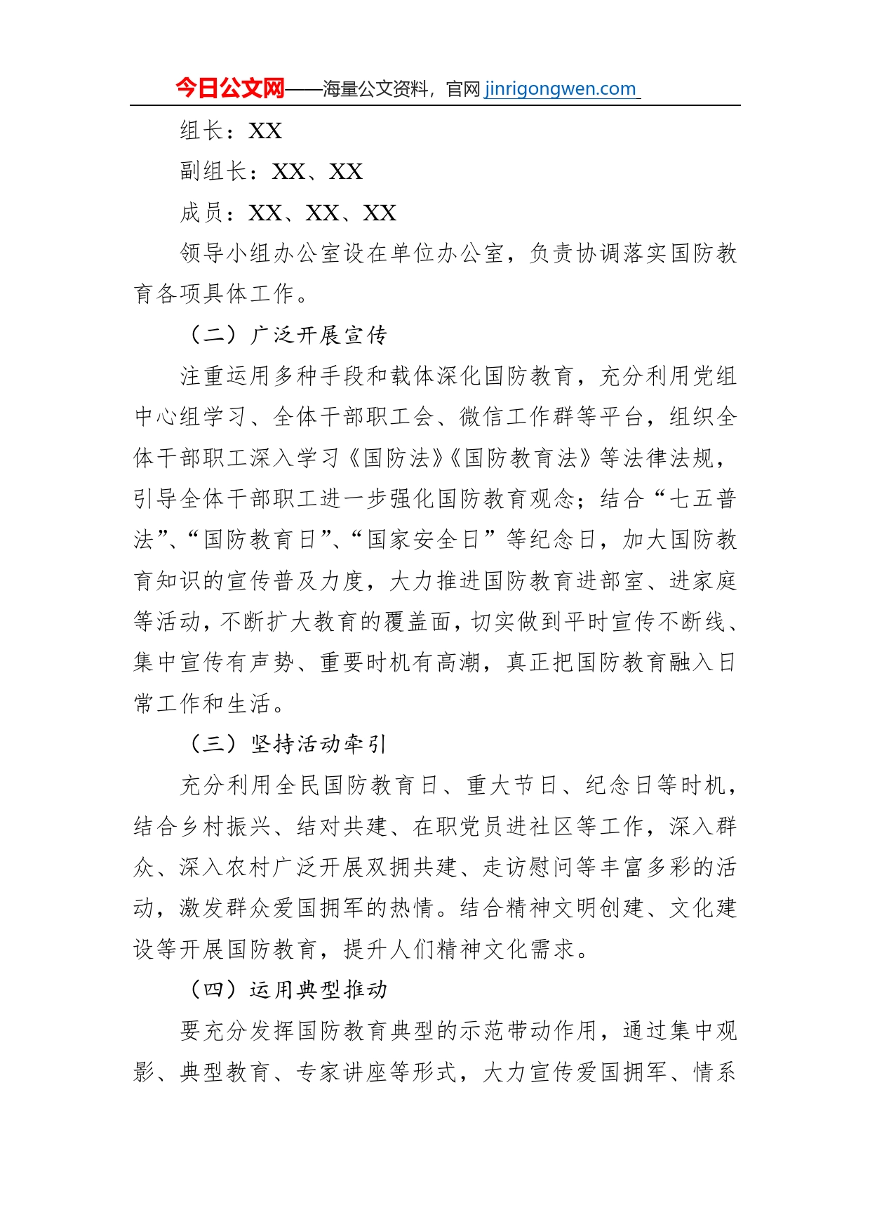 2023年国防教育工作计划【PDF版】_第2页