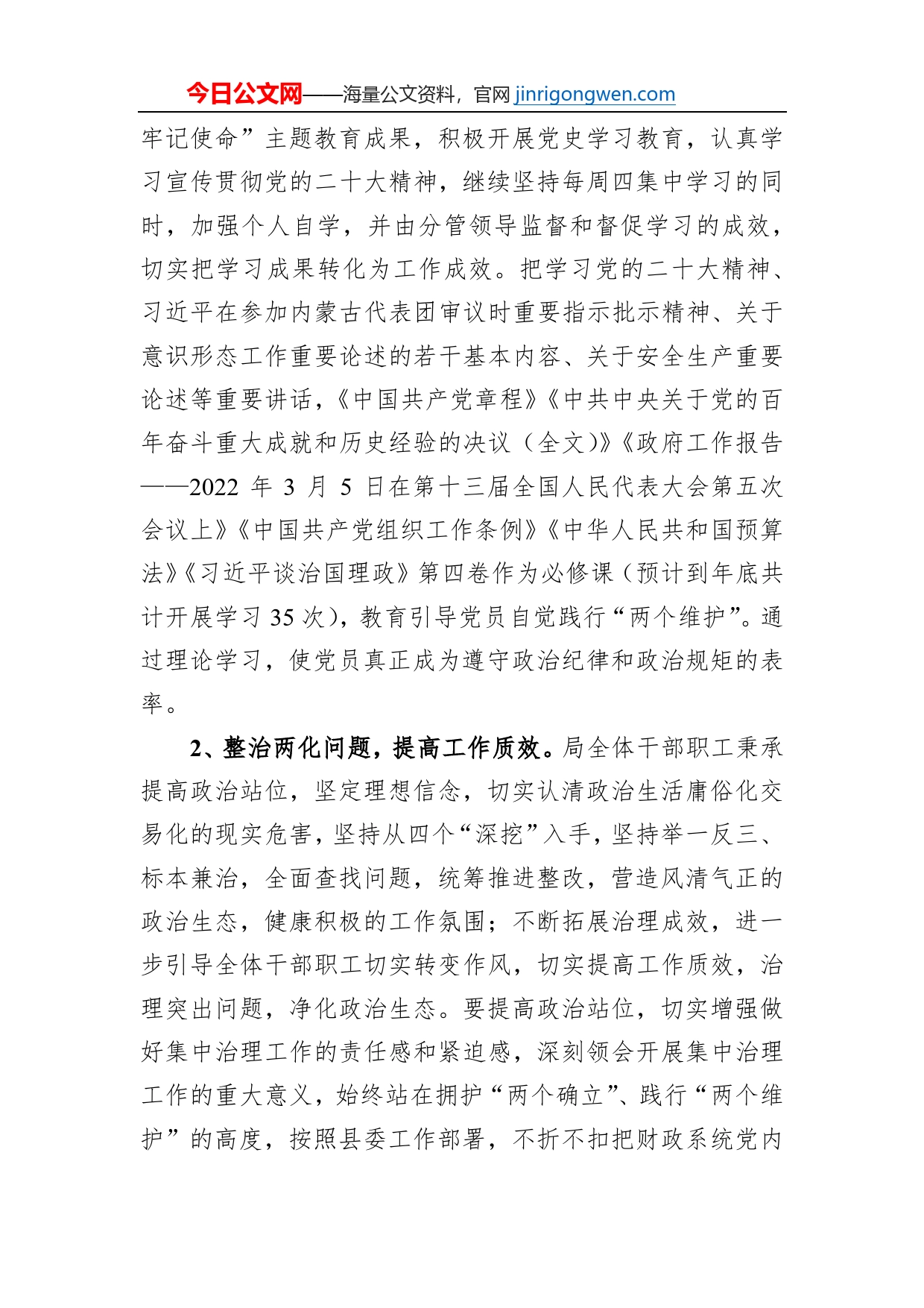XX县财政局2022年党建工作总结和2023年工作思路（20221114）【PDF版】_第2页