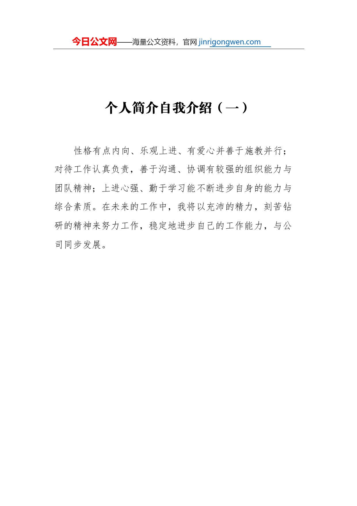 个人简介自我介绍汇编（共10篇）【PDF版】_第2页