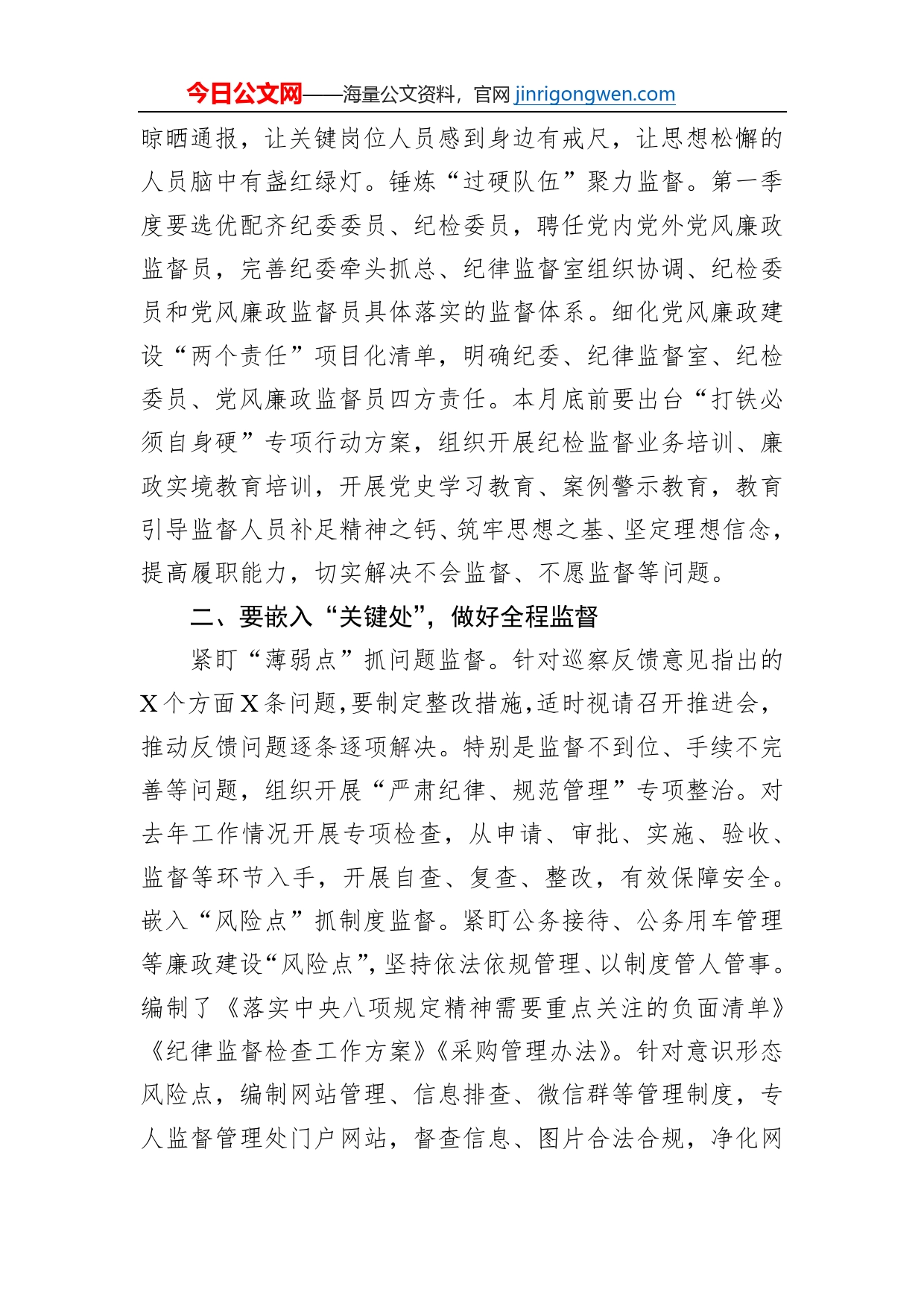 书记在新年度纪检监察工作会上的讲话【PDF版】_第2页