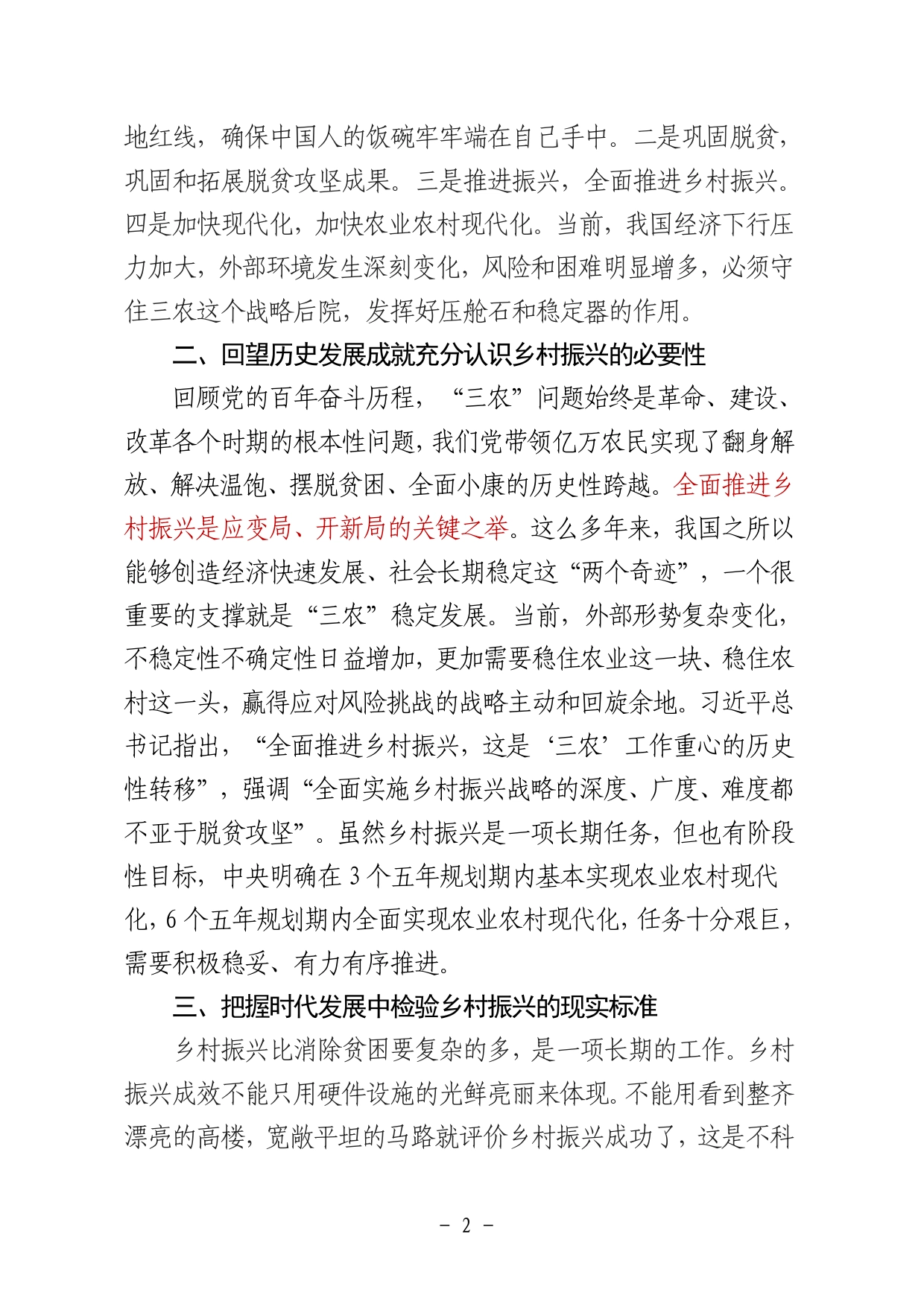 二十大党课——-在崎岭乡党的二十大精神宣讲党课上的讲话提纲【PDF版】_第2页