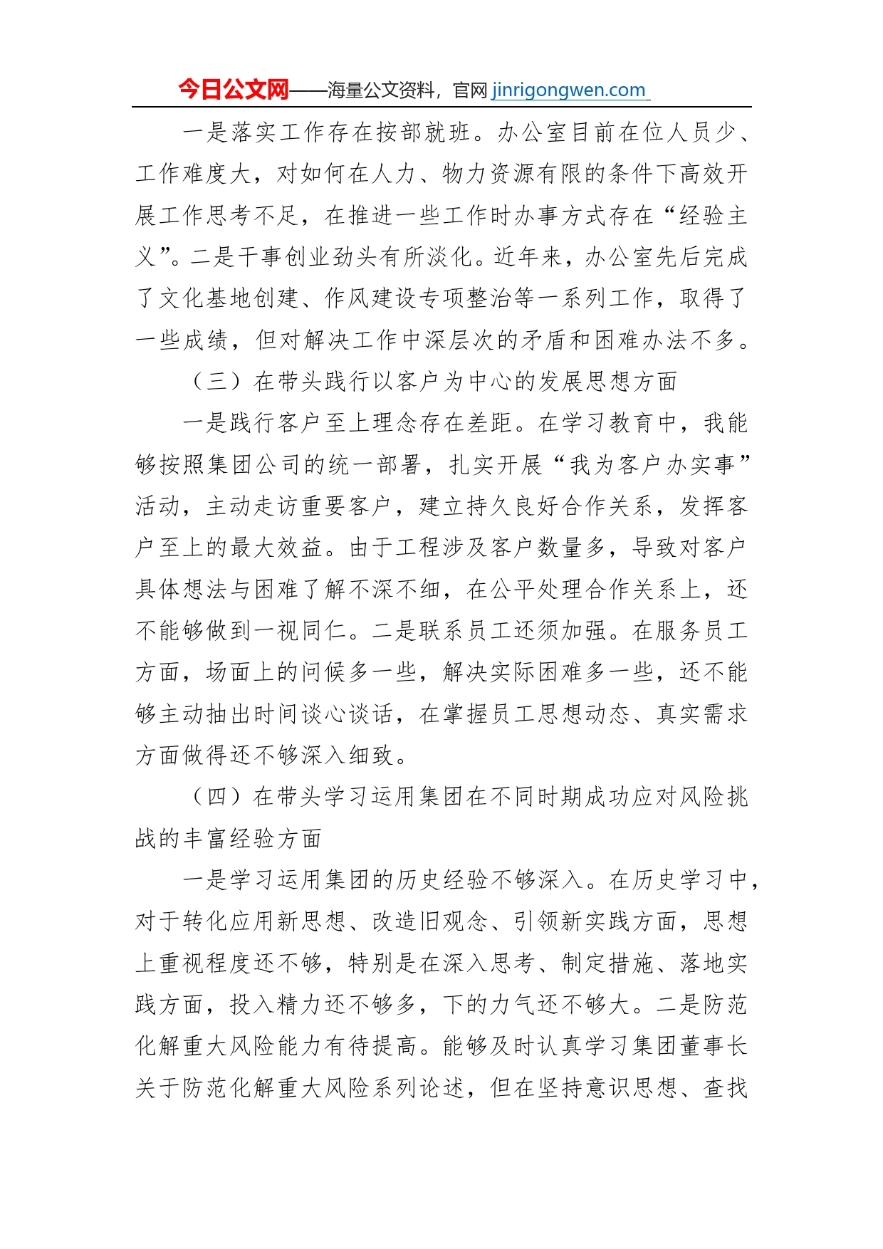 企业2022年民主生活会对照检查材料【PDF版】_第2页