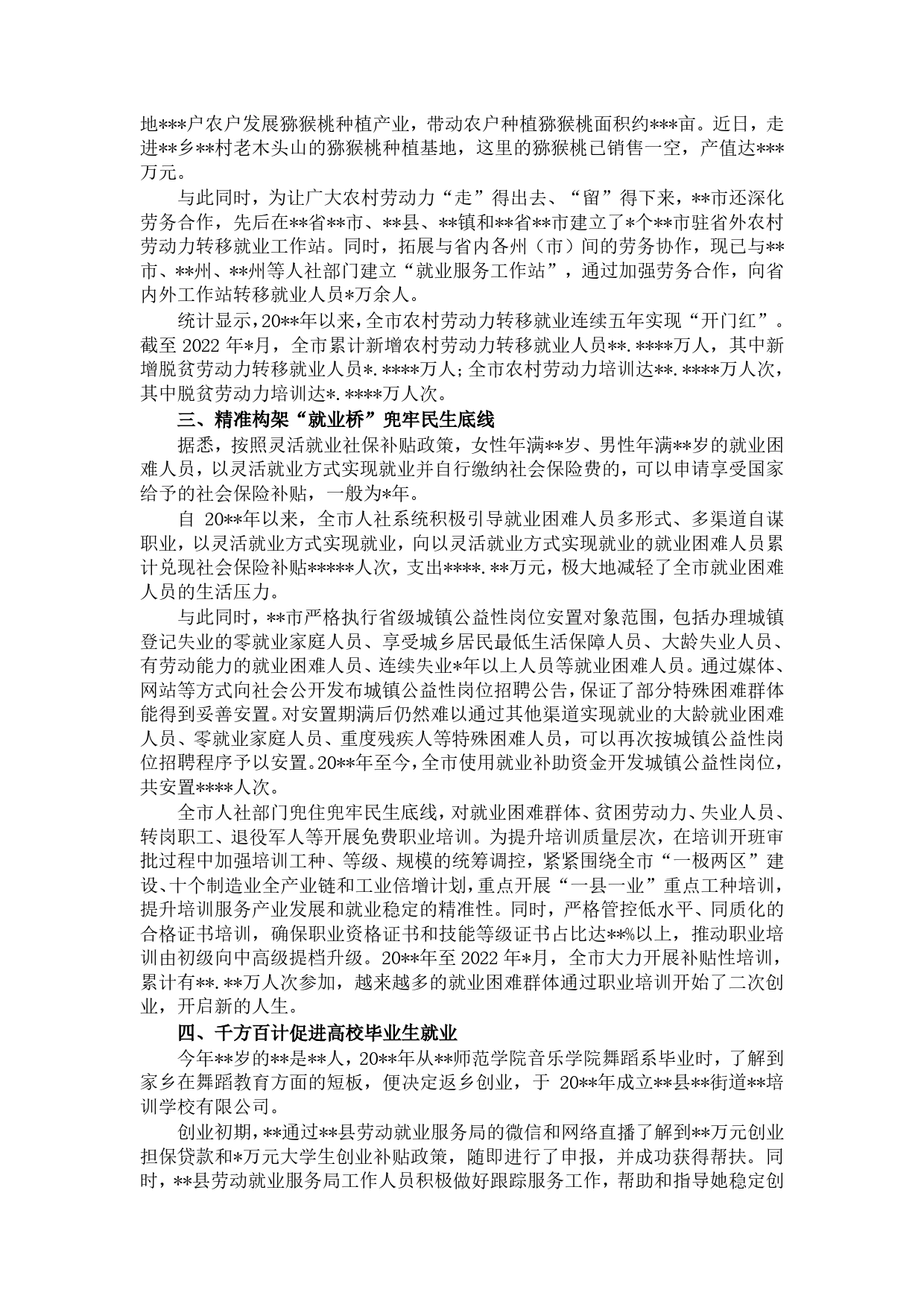 促进就业工作总结【PDF版】_第2页