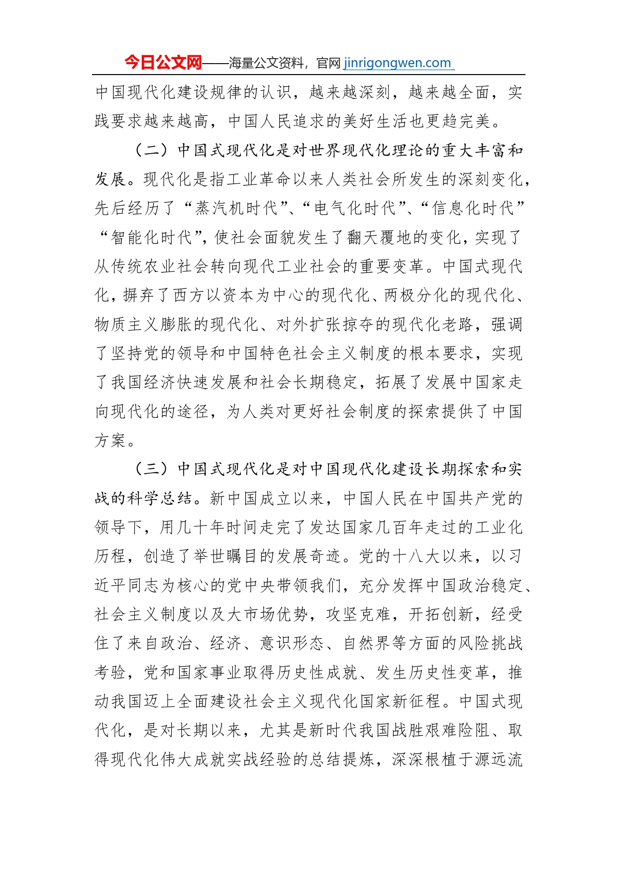 党课讲稿：以党的二十大精神为引领，推动财政监管工作高质量发展【PDF版】_第2页