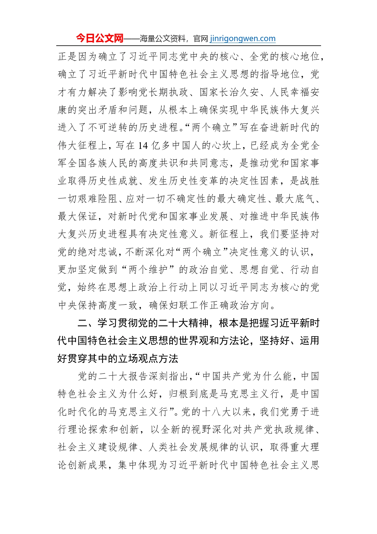 党课讲稿：深入学习贯彻党的二十大精神，凝聚起“半边天”力量【PDF版】_第2页