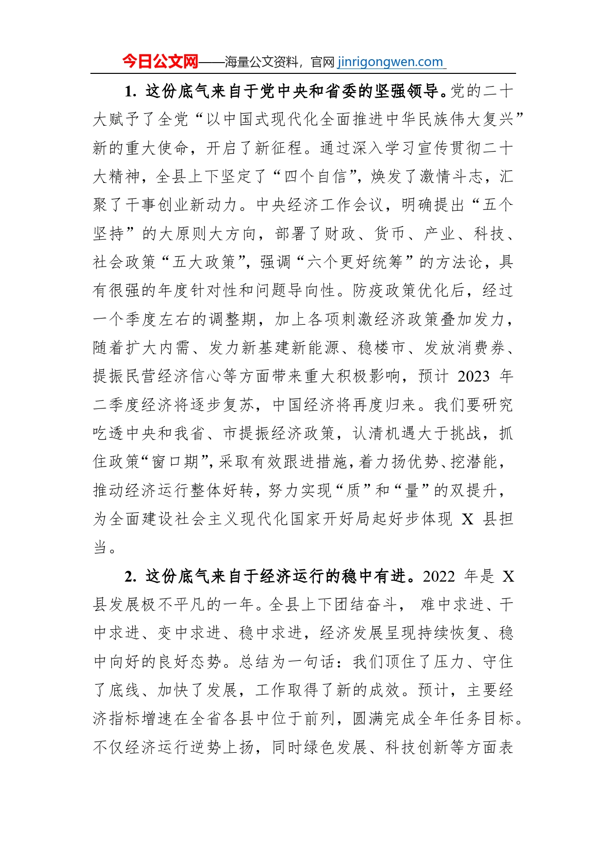 县委书记在县委经济工作会议暨促进民营经济发展大会上的讲话【PDF版】_第2页