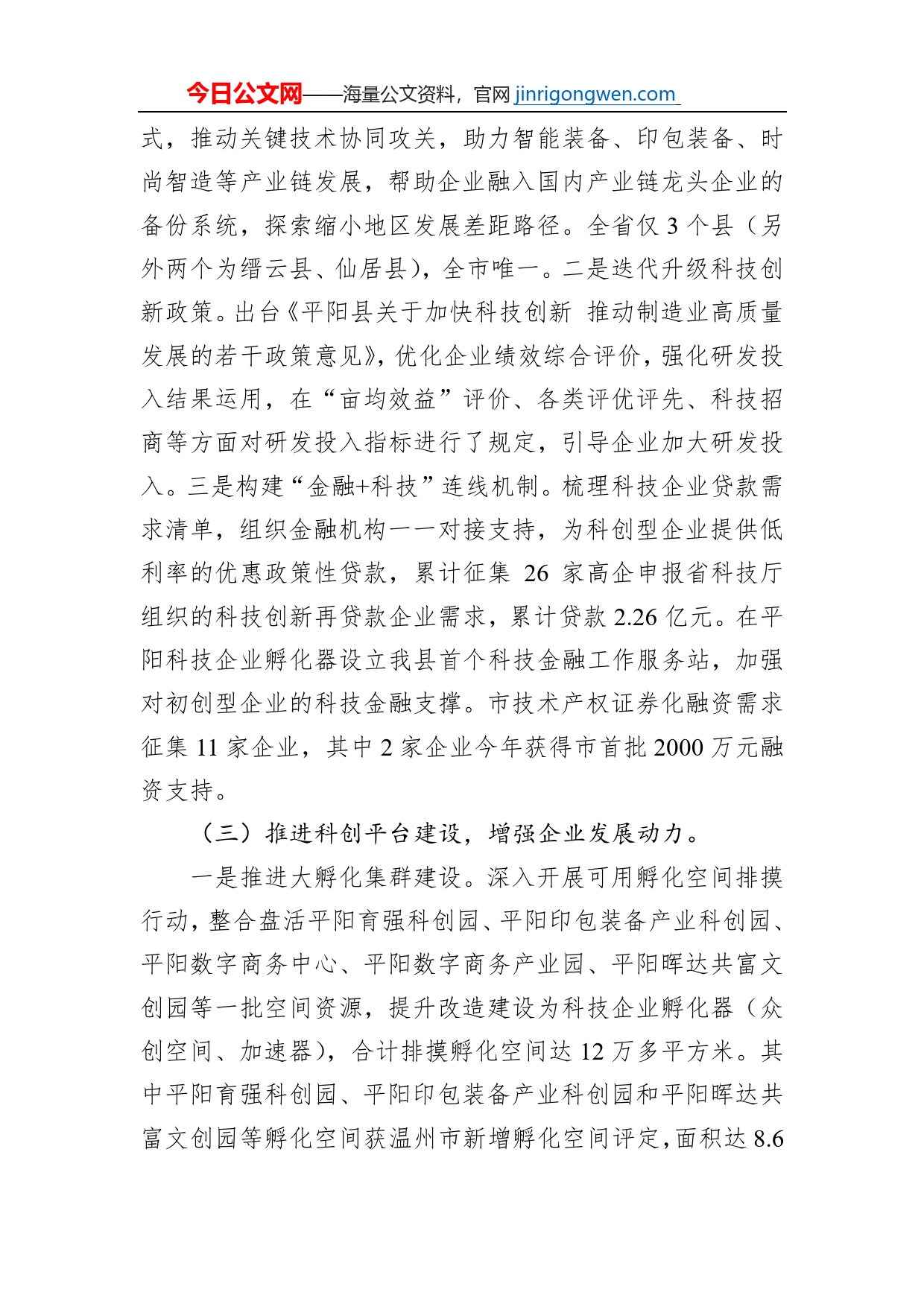 县科技局2022年工作总结和2023年工作思路【PDF版】_第2页