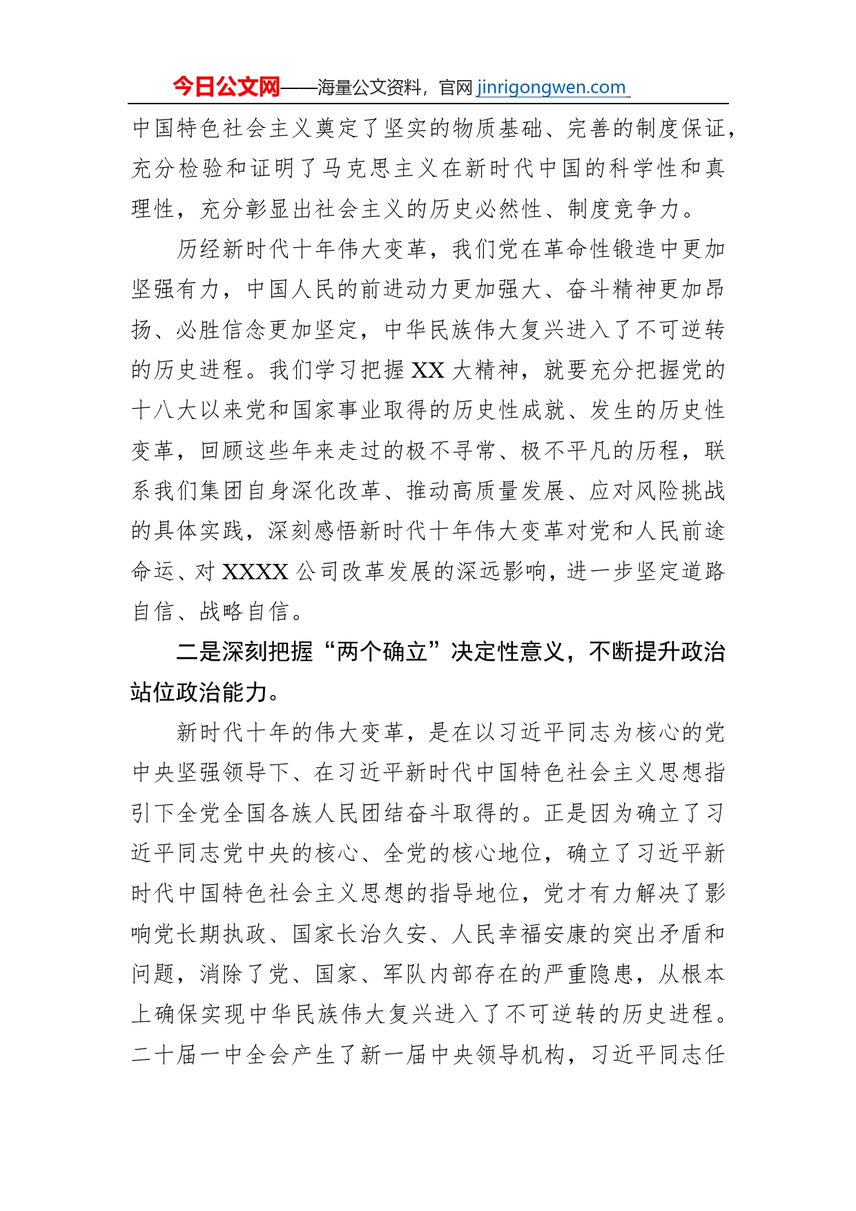 国企党委书记在党委理论学习中心组学习会议既民主生活会会前专题学习会上的交流研讨发言【PDF版】_第2页