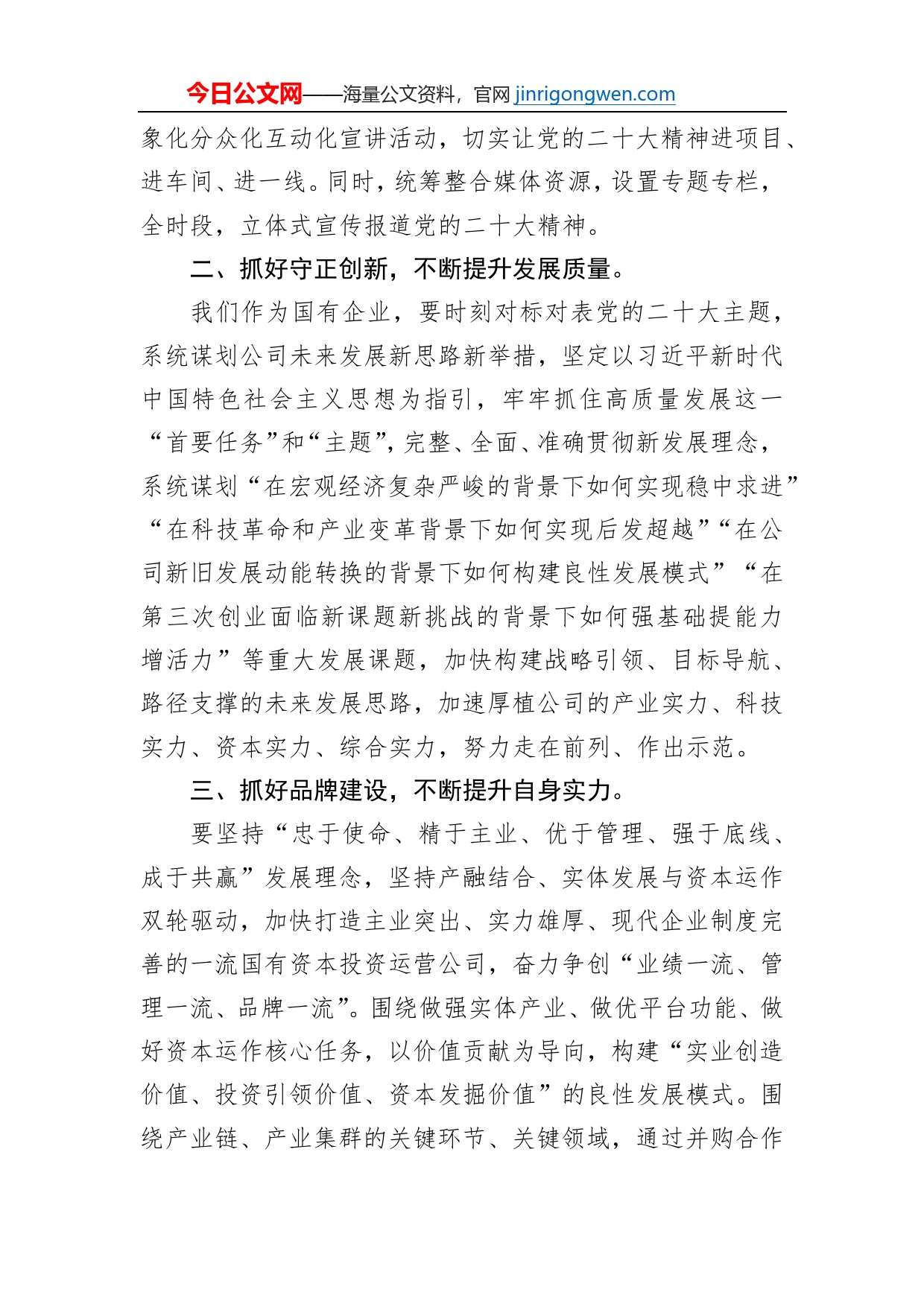 国企党委书记在新年度工作部署会上的讲话【PDF版】_第2页