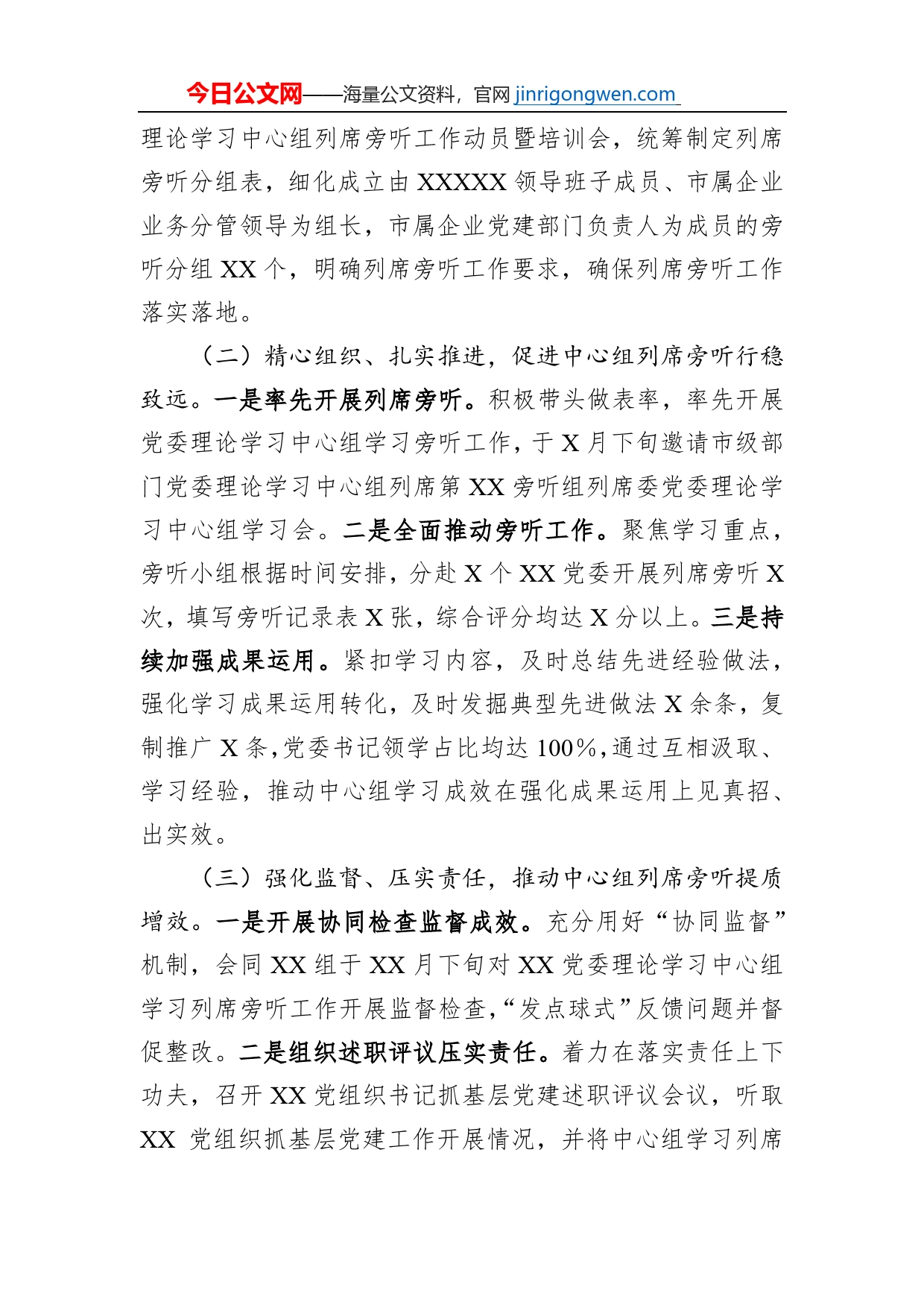 在2022年全市党委（党组）理论学习中心组学习经验交流会上的发言【PDF版】_第2页